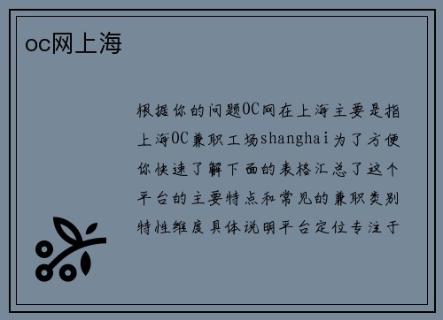 oc网上海