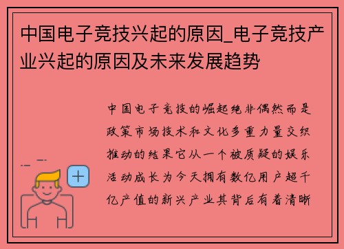 中国电子竞技兴起的原因_电子竞技产业兴起的原因及未来发展趋势