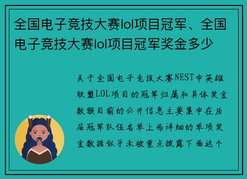 全国电子竞技大赛lol项目冠军、全国电子竞技大赛lol项目冠军奖金多少
