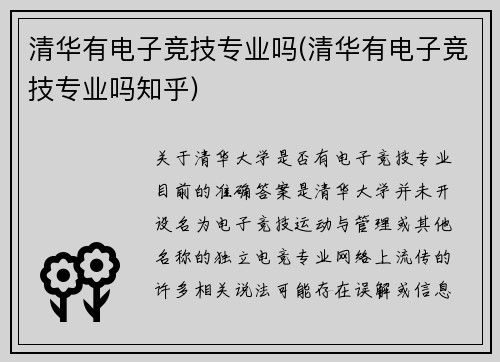 清华有电子竞技专业吗(清华有电子竞技专业吗知乎)