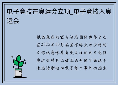 电子竞技在奥运会立项_电子竞技入奥运会